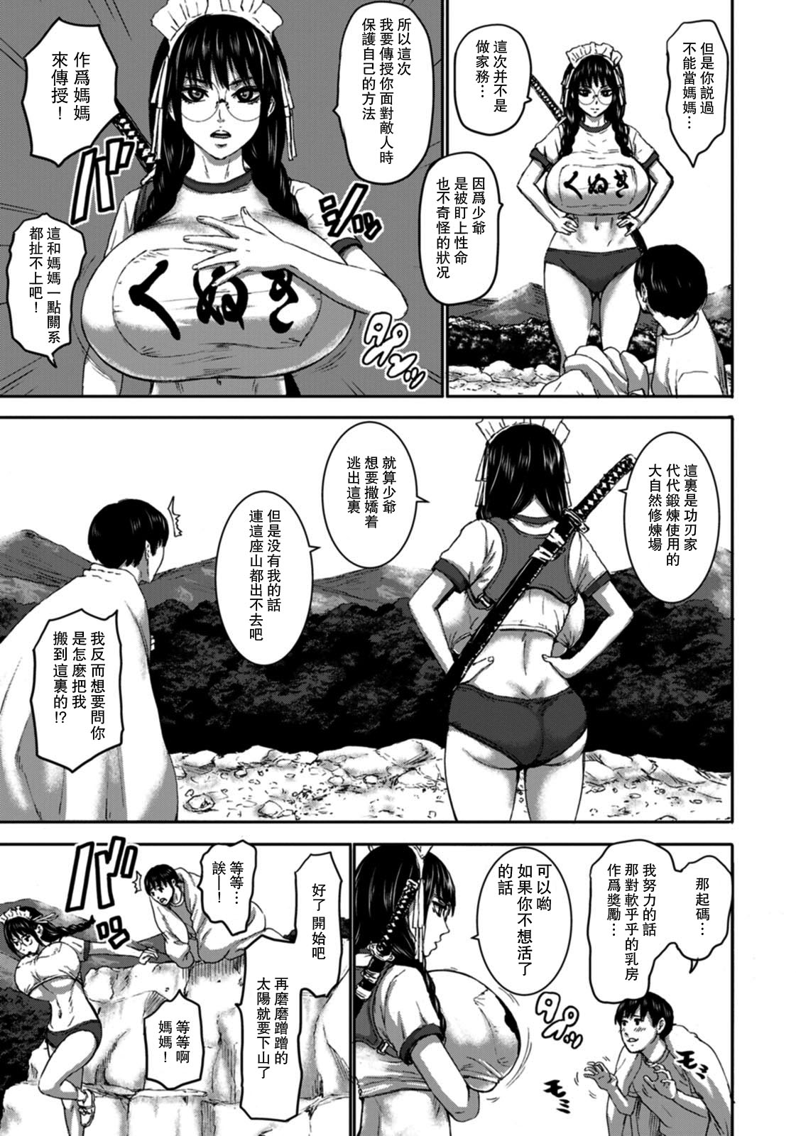 Shichinin no Mama Ch. 5 page 7 full