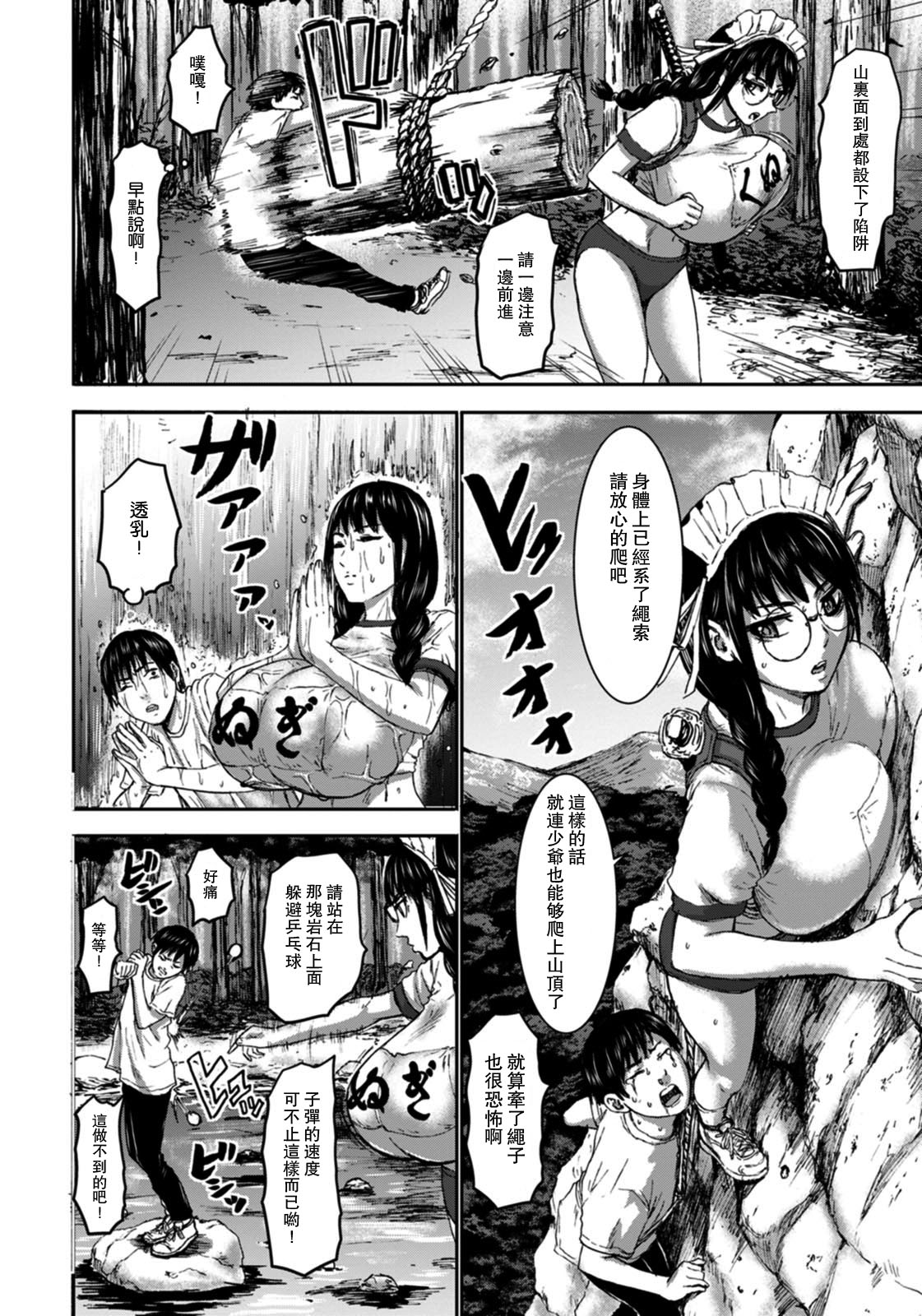 Shichinin no Mama Ch. 5 page 8 full