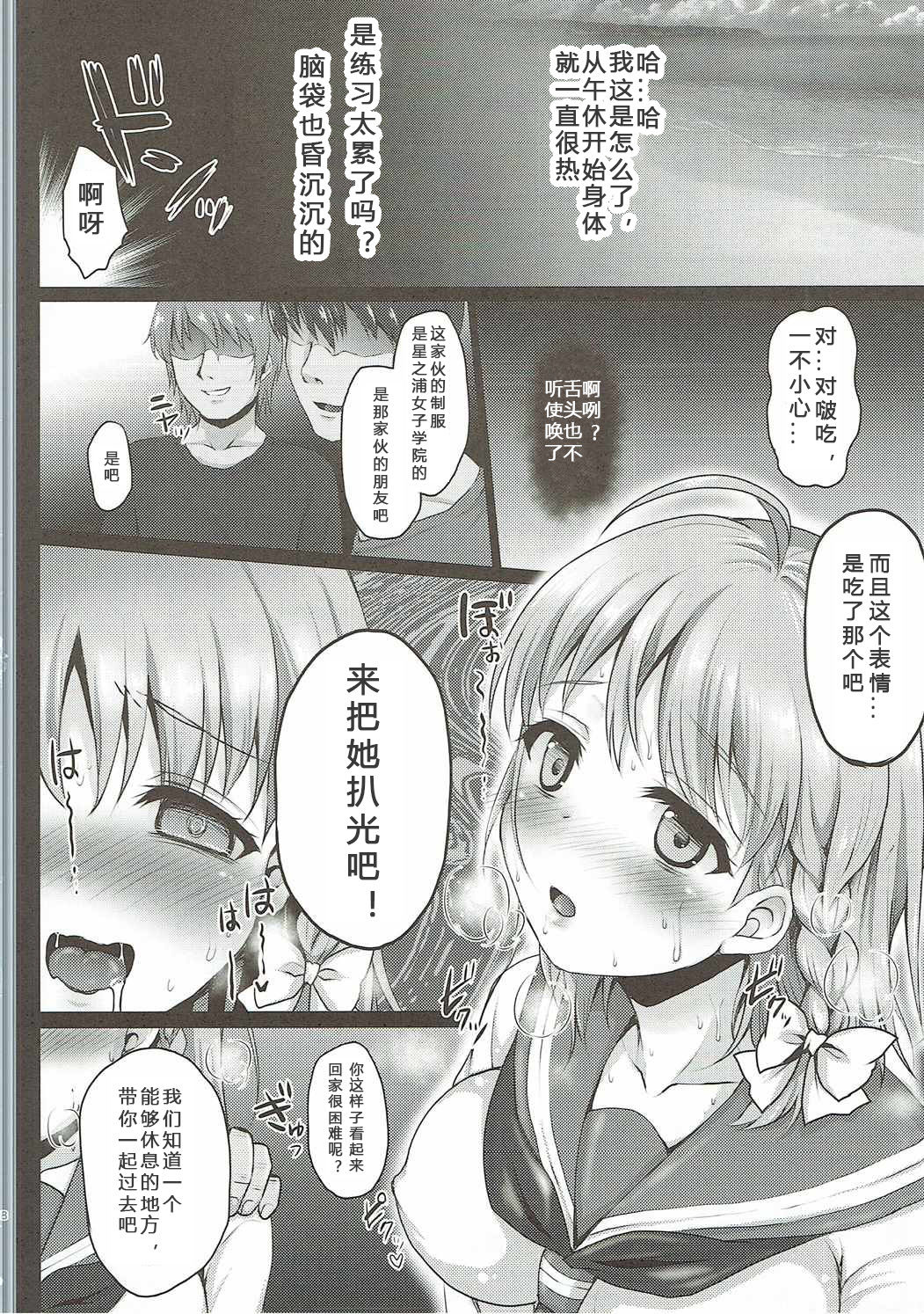 Ikenai Futari no Sunshine!! page 7 full