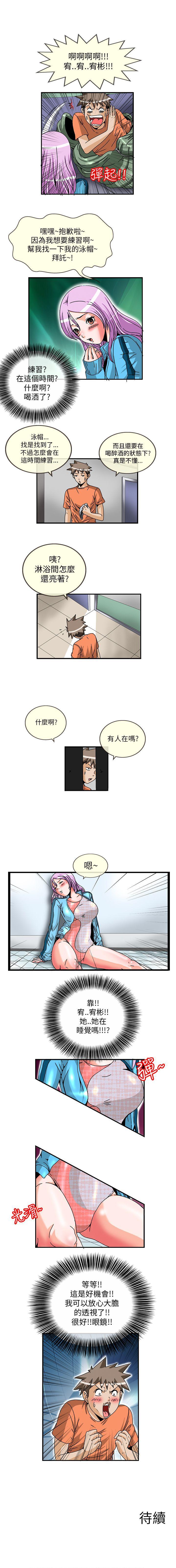 透視！女子游泳部 1-13 page 10 full