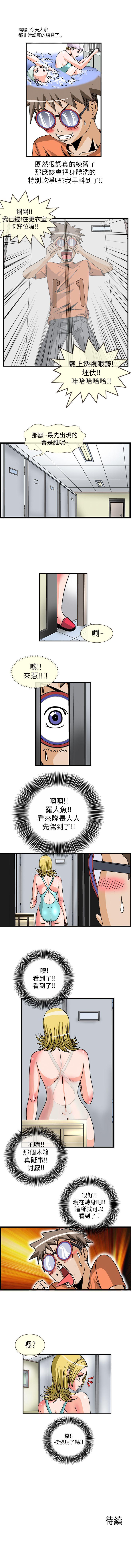 透視！女子游泳部 1-13 page 8 full