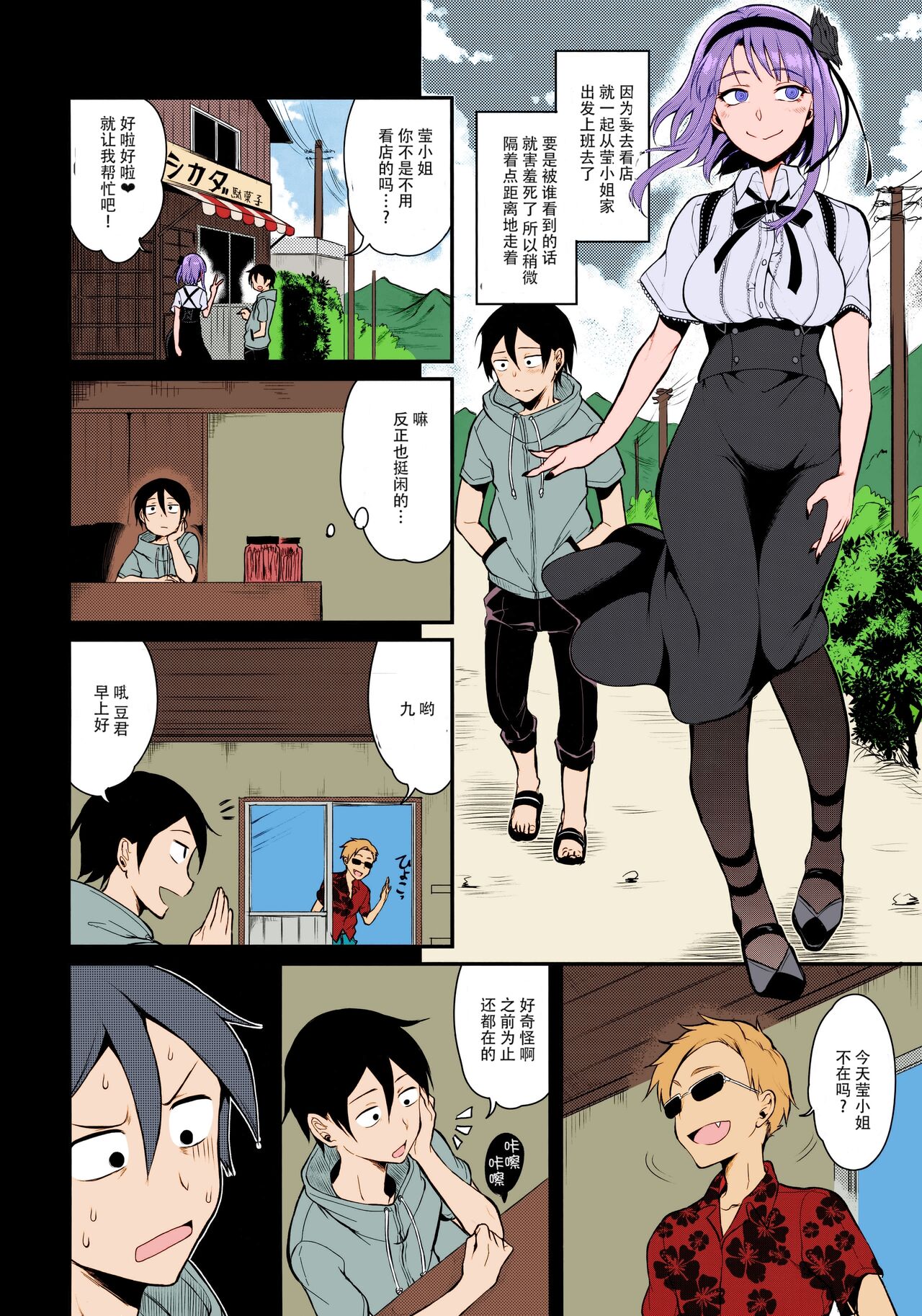Otona no Dagashi 3 page 7 full