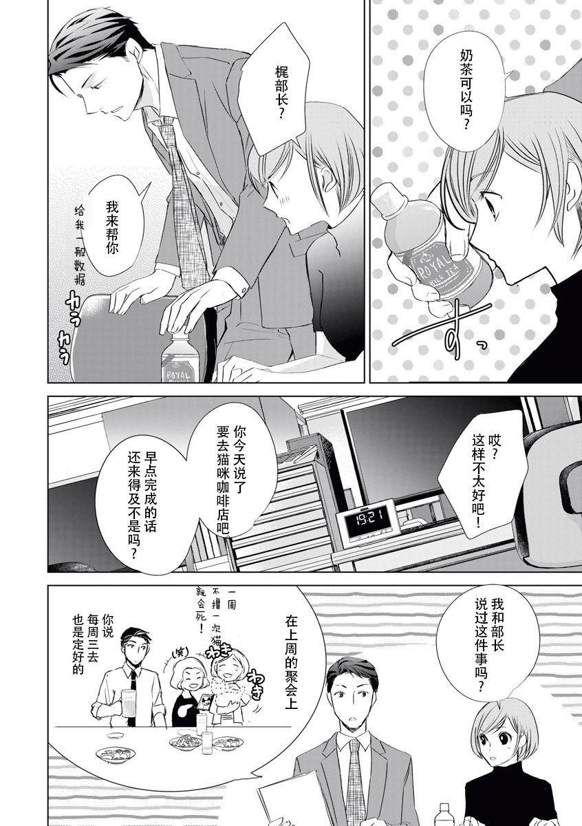 Buchou, 2-kaime no Sex no Ken desu ga | 部长、关于第二次做爱的事…… page 10 full