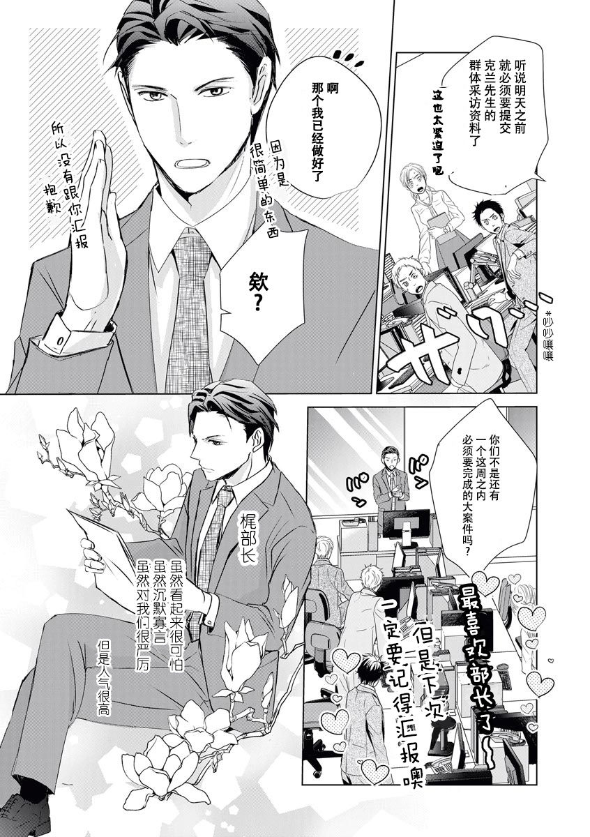 Buchou, 2-kaime no Sex no Ken desu ga | 部长、关于第二次做爱的事…… page 4 full