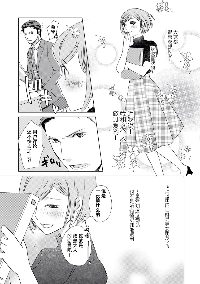 Buchou, 2-kaime no Sex no Ken desu ga | 部长、关于第二次做爱的事…… page 5 full