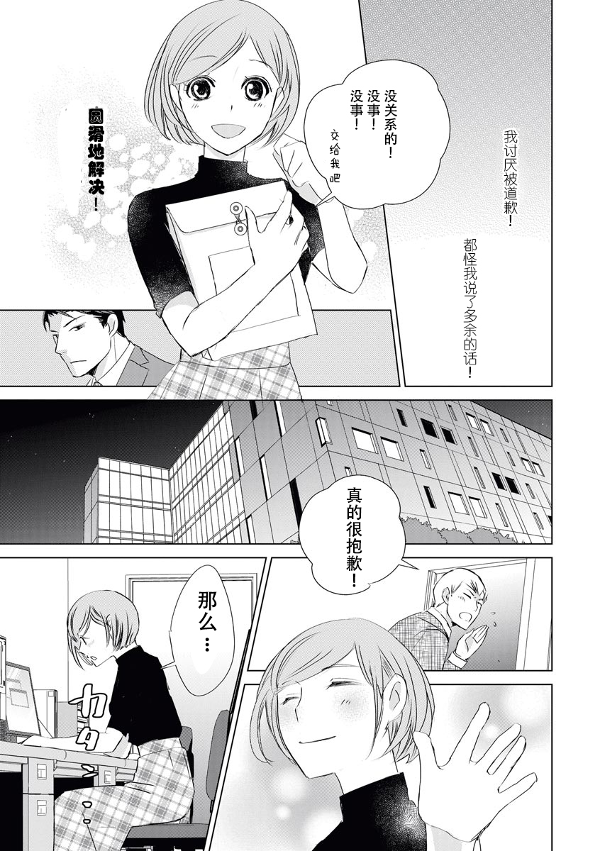 Buchou, 2-kaime no Sex no Ken desu ga | 部长、关于第二次做爱的事…… page 9 full