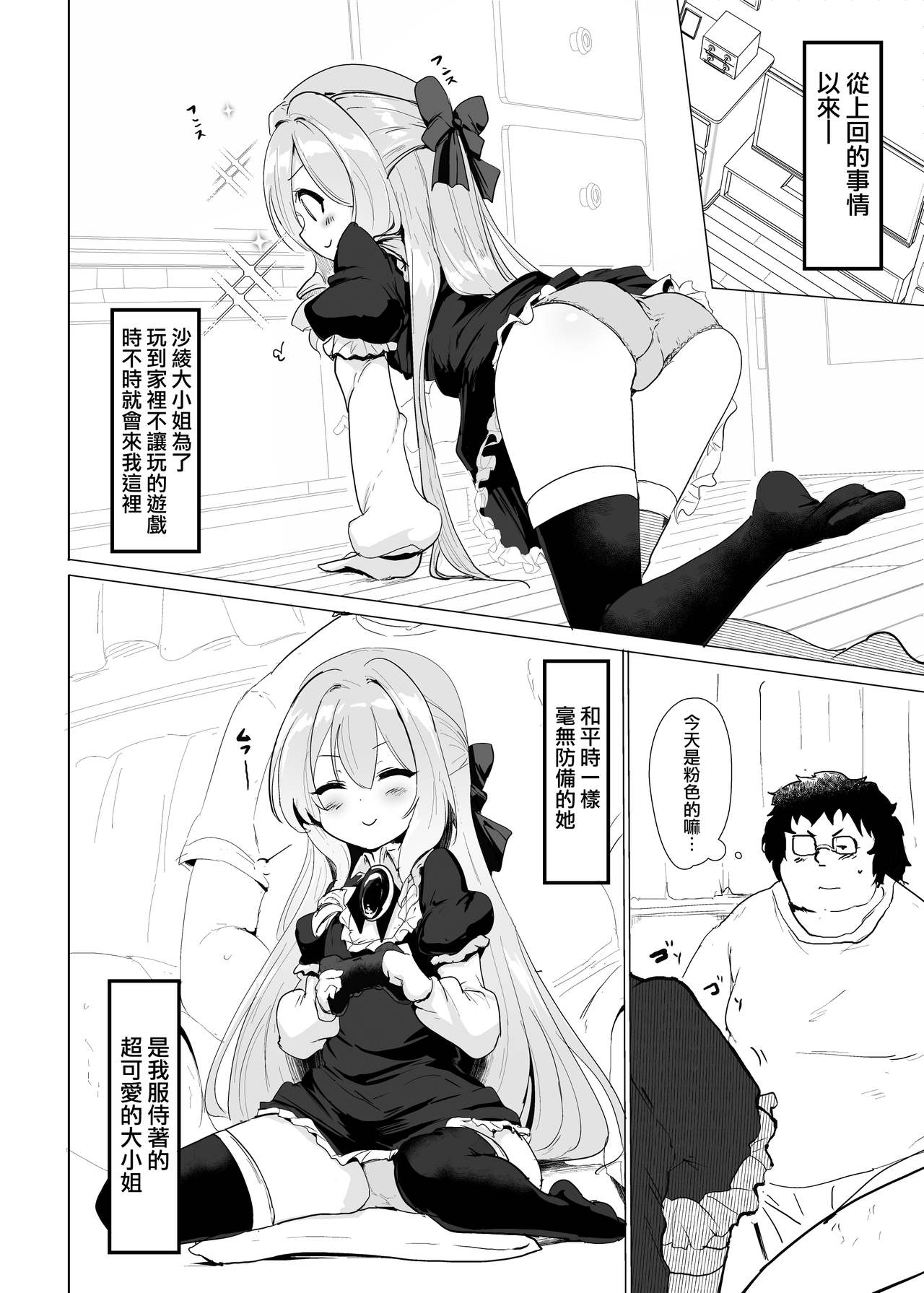 Rokujou Hitoma de Ojou-sama to 2 page 4 full