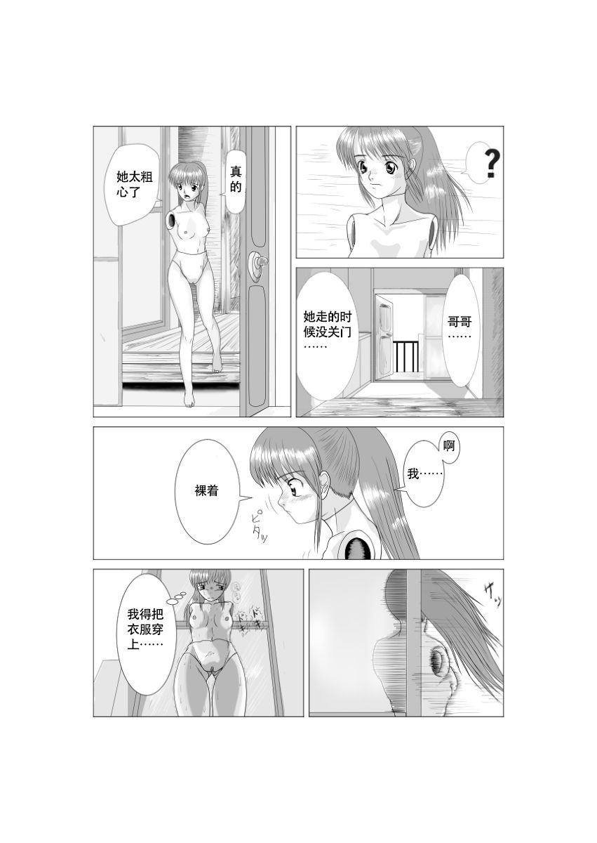 Soft Vinyl Girl Fantasy Chapter 2【不可视汉化】 page 10 full