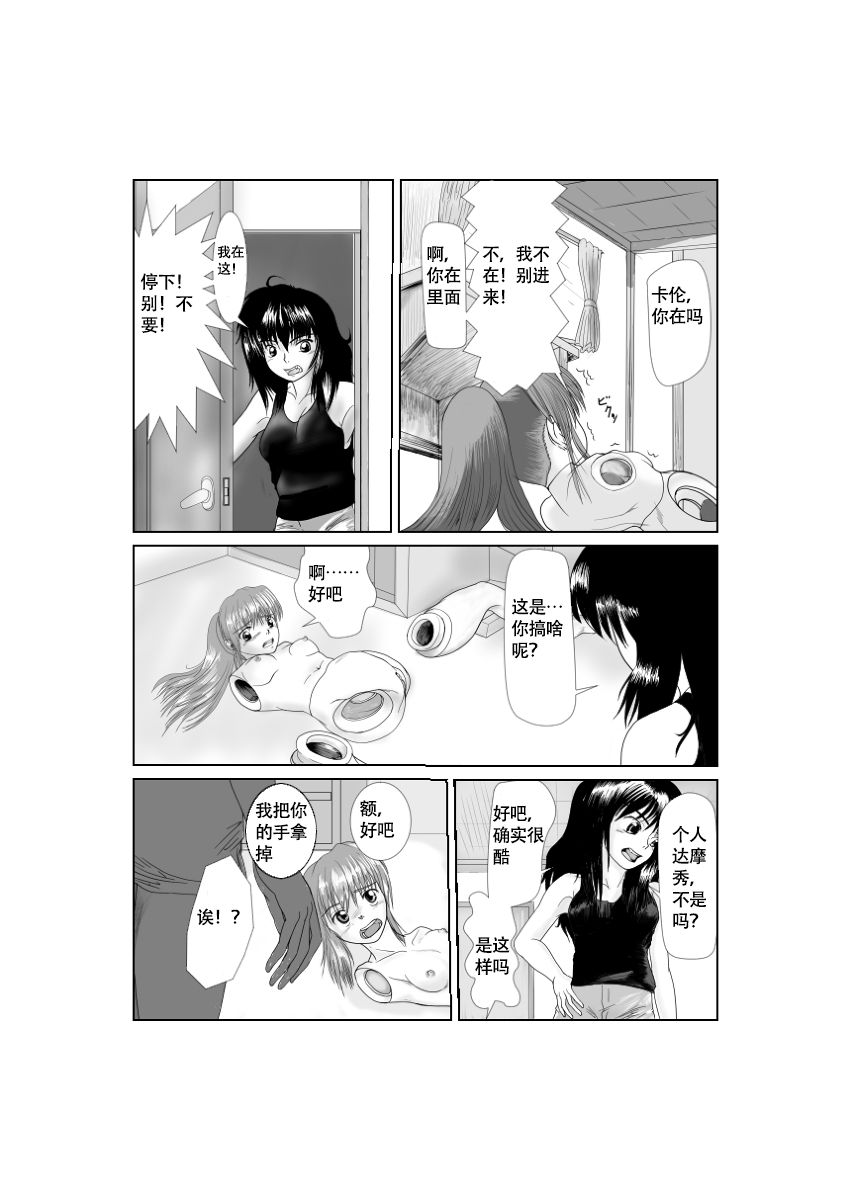 Soft Vinyl Girl Fantasy Chapter 2【不可视汉化】 page 3 full