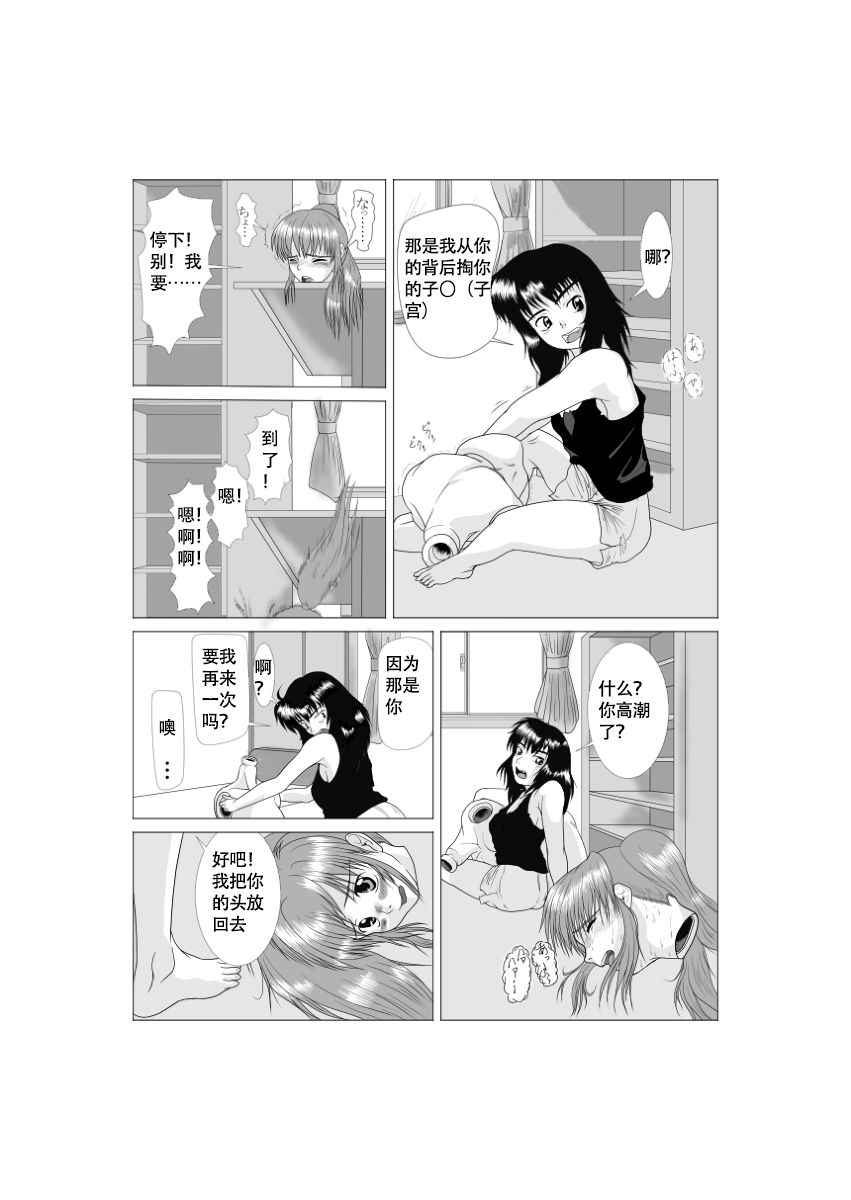 Soft Vinyl Girl Fantasy Chapter 2【不可视汉化】 page 6 full