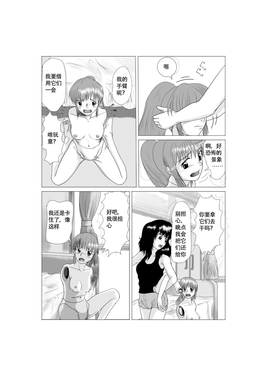 Soft Vinyl Girl Fantasy Chapter 2【不可视汉化】 page 7 full