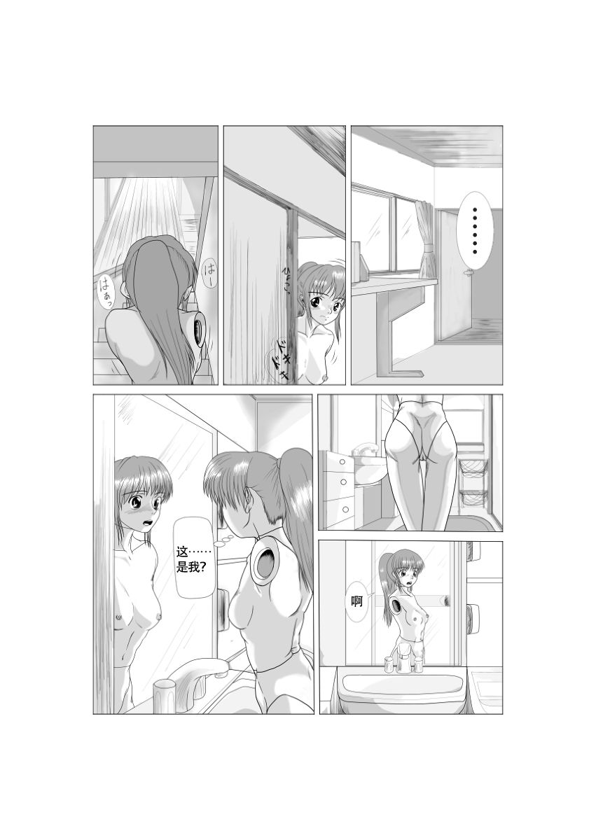 Soft Vinyl Girl Fantasy Chapter 2【不可视汉化】 page 8 full