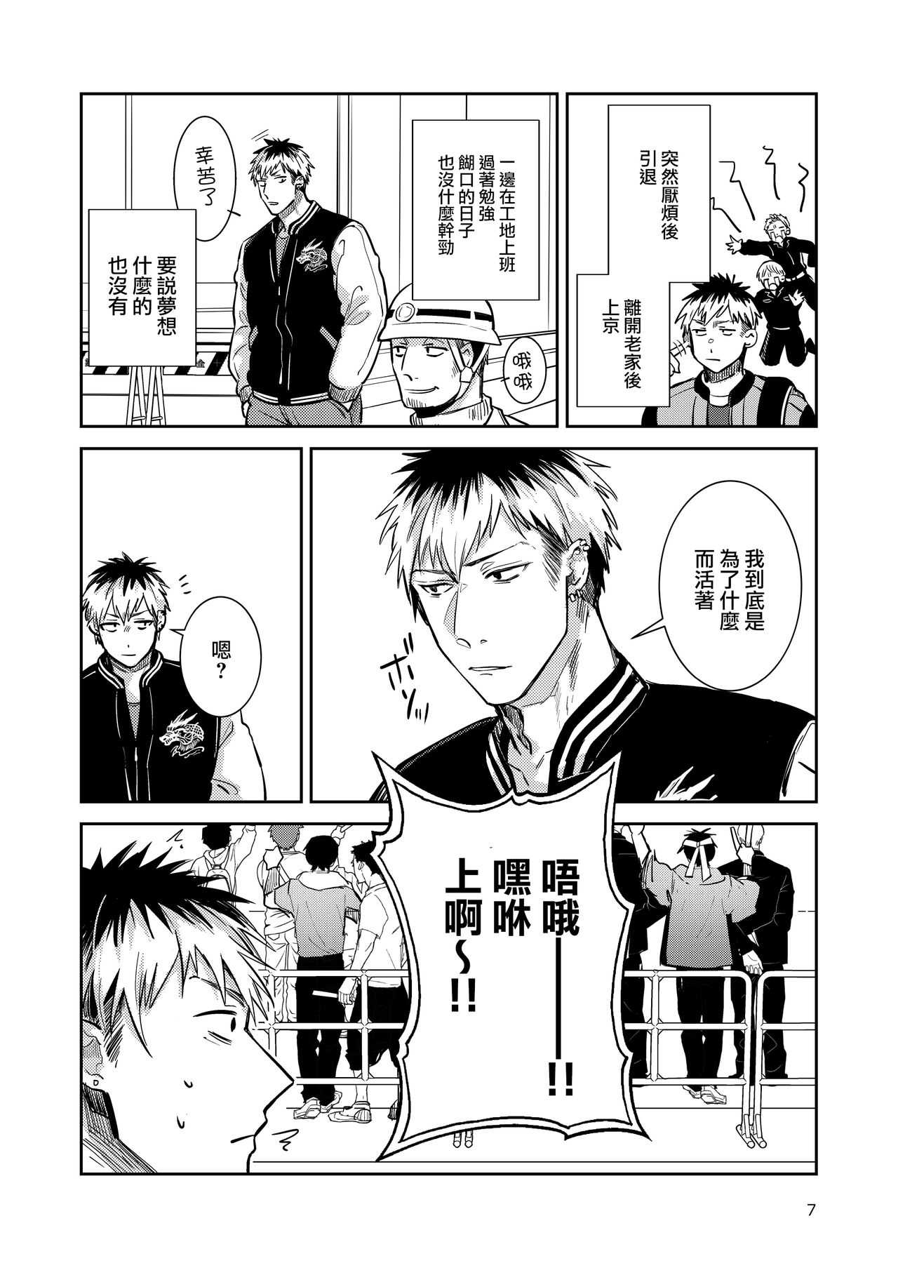 Otokonoko Idol Zenin Baritachi Keikaku vol 2 - Ayanan to Motoyan DolOta no Baai page 7 full