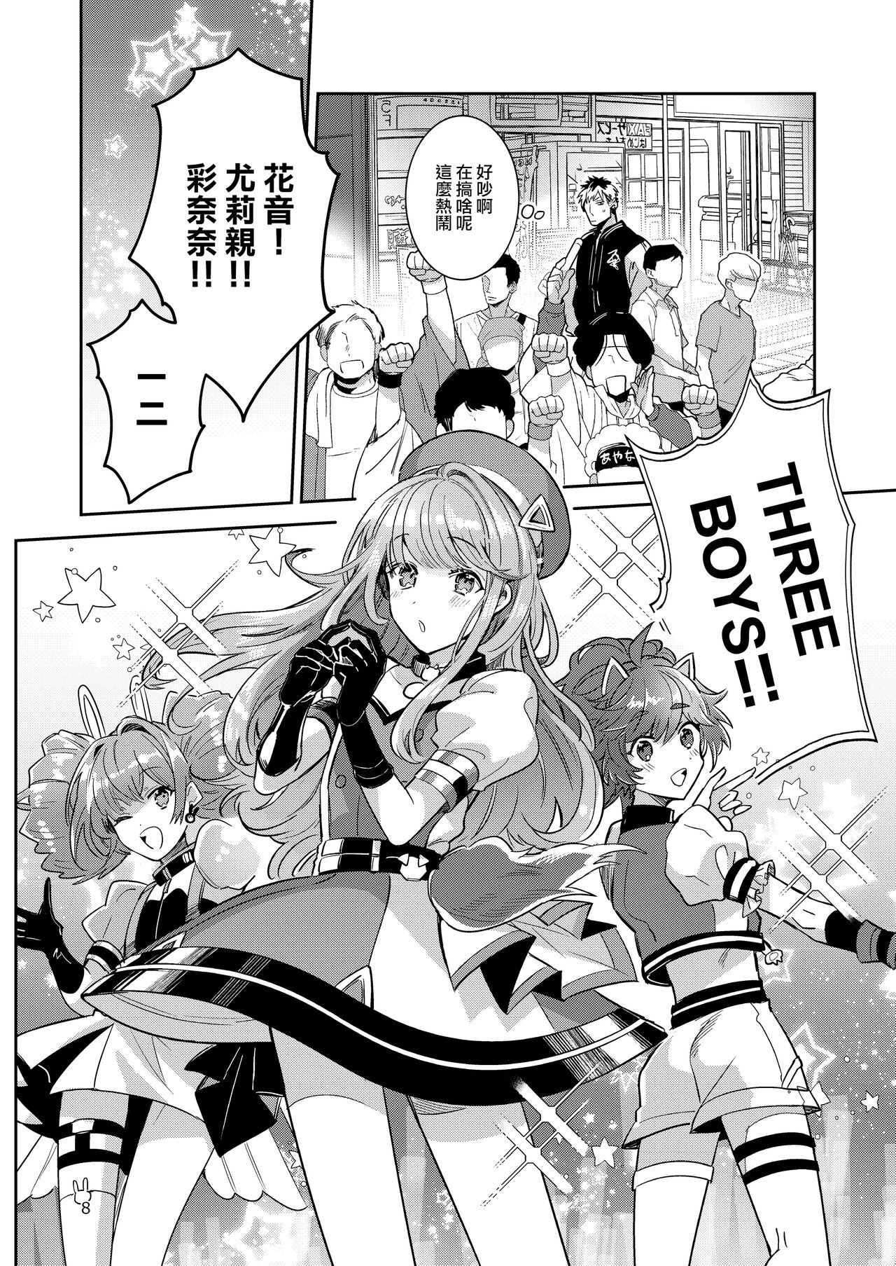 Otokonoko Idol Zenin Baritachi Keikaku vol 2 - Ayanan to Motoyan DolOta no Baai page 8 full
