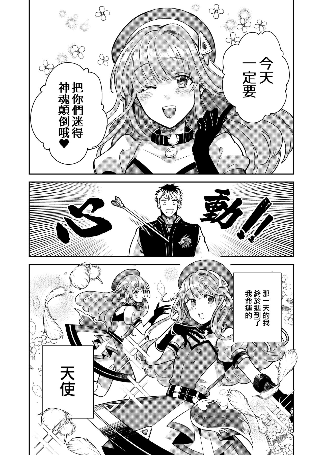 Otokonoko Idol Zenin Baritachi Keikaku vol 2 - Ayanan to Motoyan DolOta no Baai page 9 full