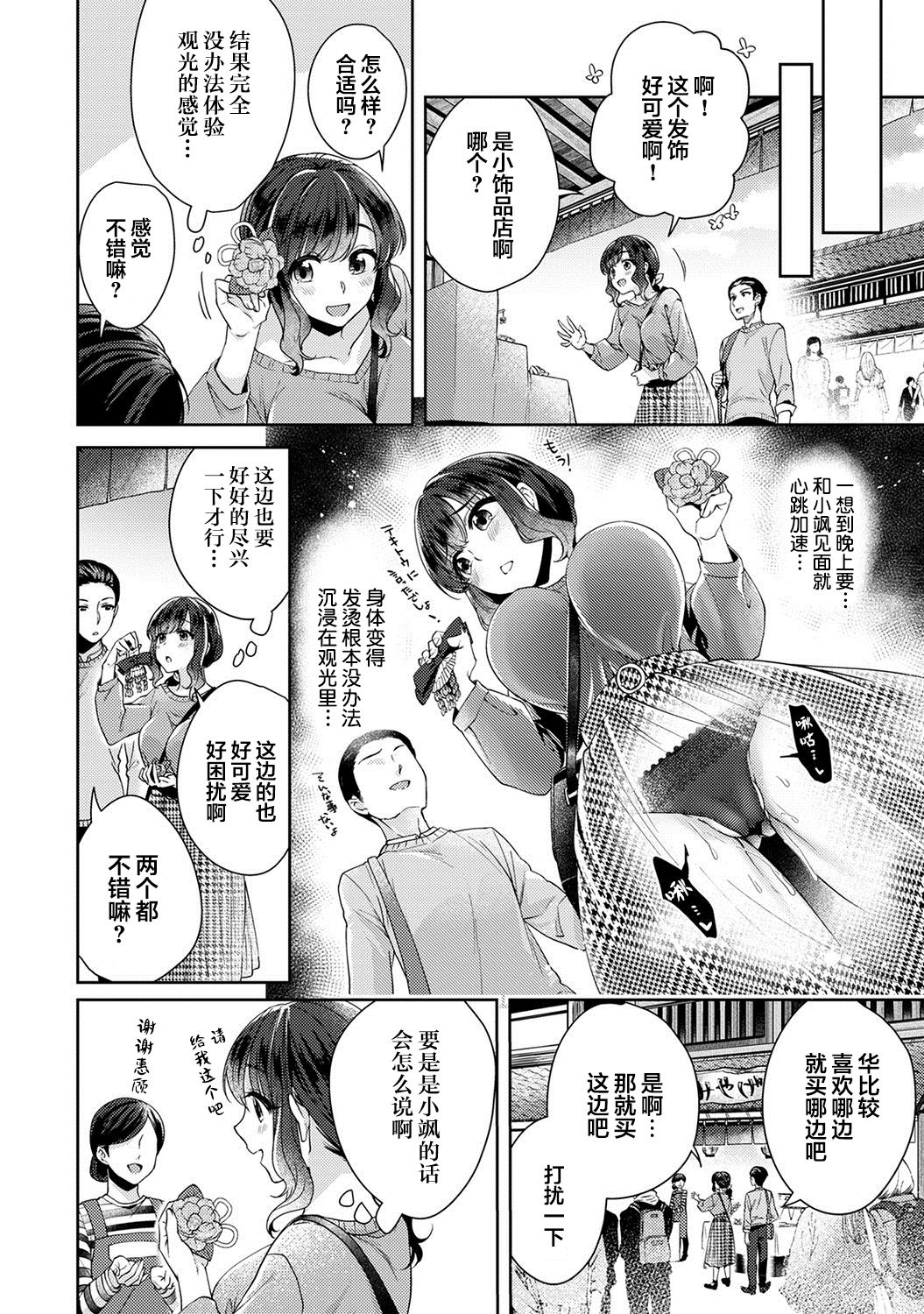 Fushidara na Junai -Toshishita Danshi ni Netorarete...- Ch. 9 page 5 full