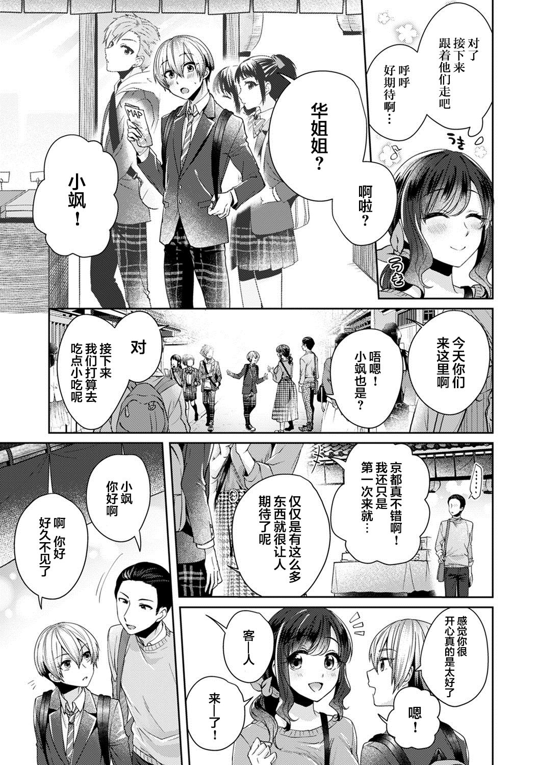 Fushidara na Junai -Toshishita Danshi ni Netorarete...- Ch. 9 page 6 full