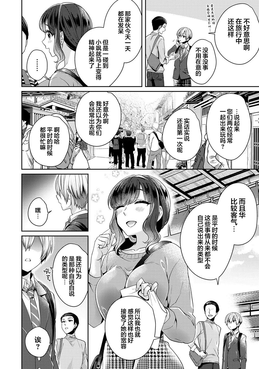 Fushidara na Junai -Toshishita Danshi ni Netorarete...- Ch. 9 page 7 full