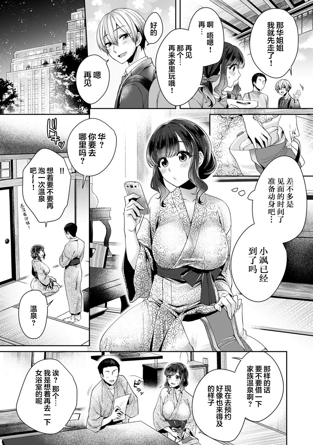 Fushidara na Junai -Toshishita Danshi ni Netorarete...- Ch. 9 page 8 full