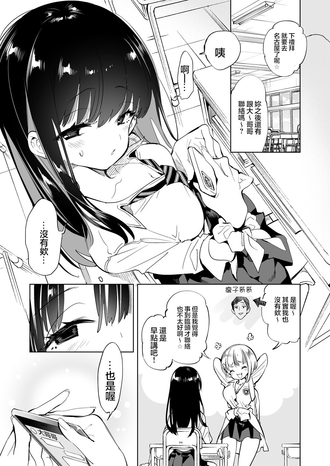 Onii-san, Watashi-tachi to Ocha Shimasen kaa? 2 page 4 full