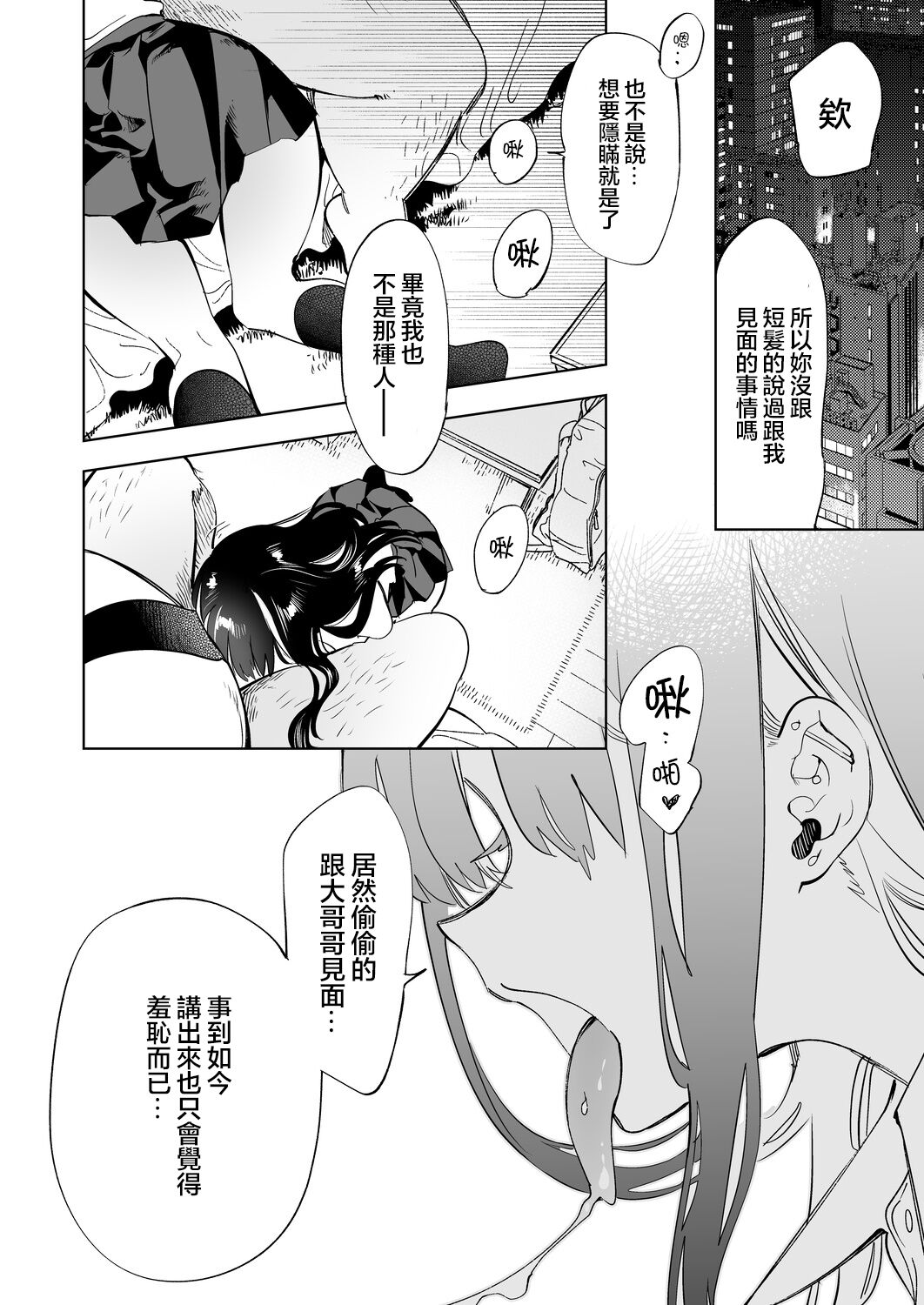 Onii-san, Watashi-tachi to Ocha Shimasen kaa? 2 page 5 full