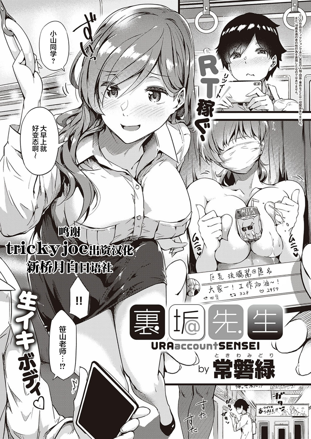 Ura-aka Sensei page 1 full