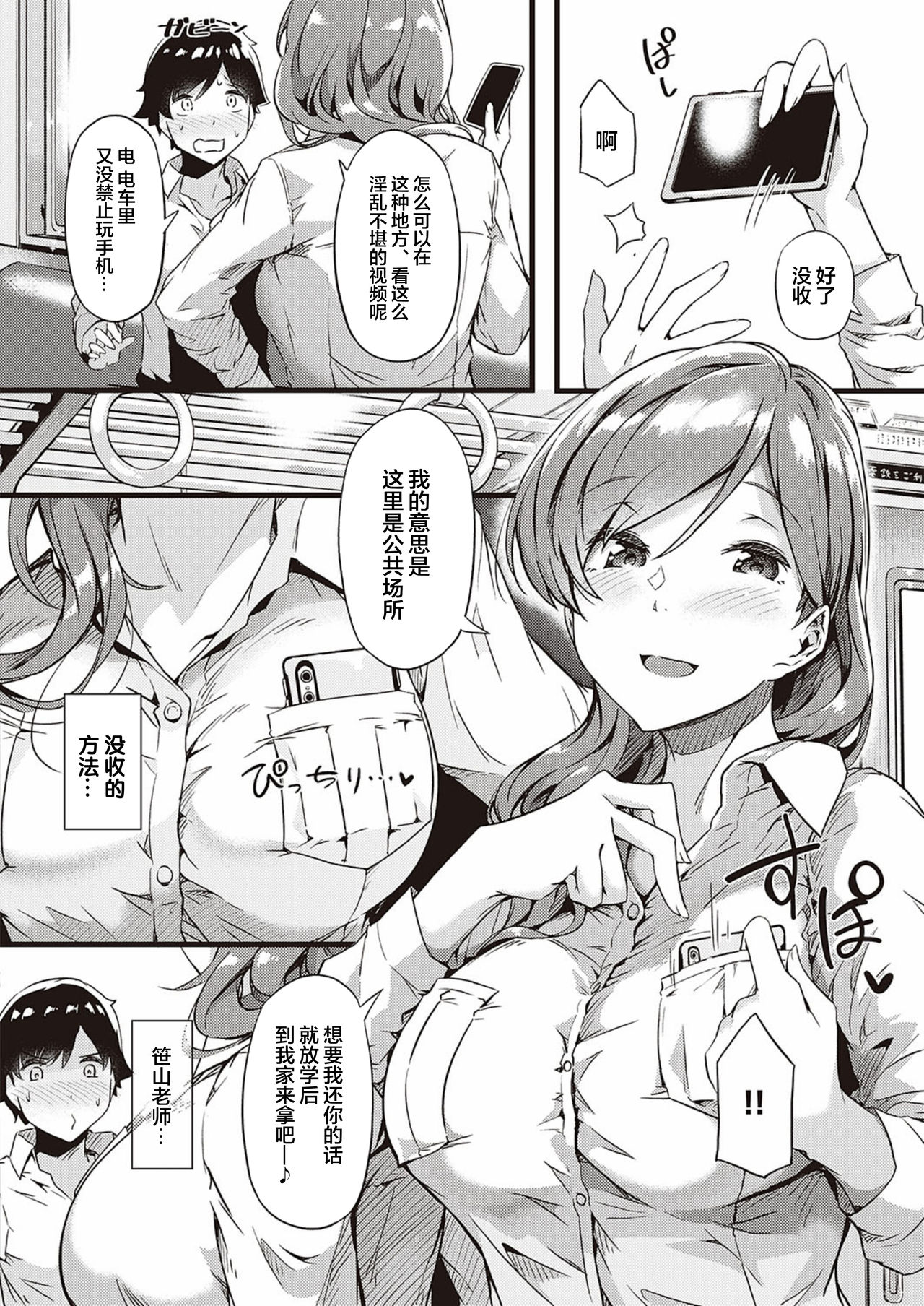 Ura-aka Sensei page 2 full