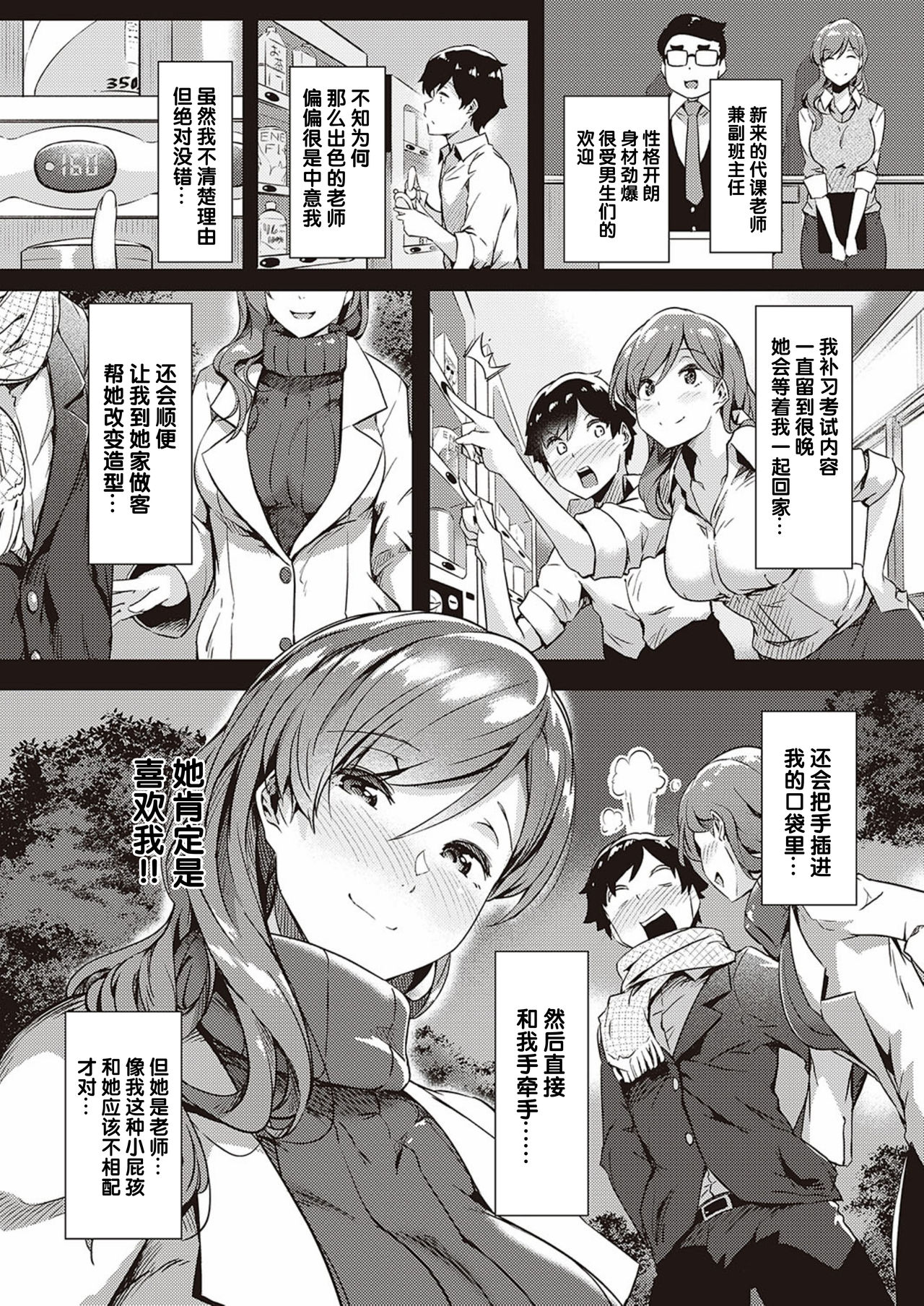 Ura-aka Sensei page 3 full