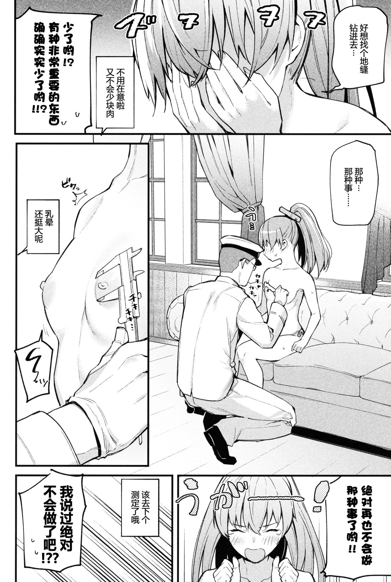 Kanmusu Ura Zukan Kumano Hen page 10 full