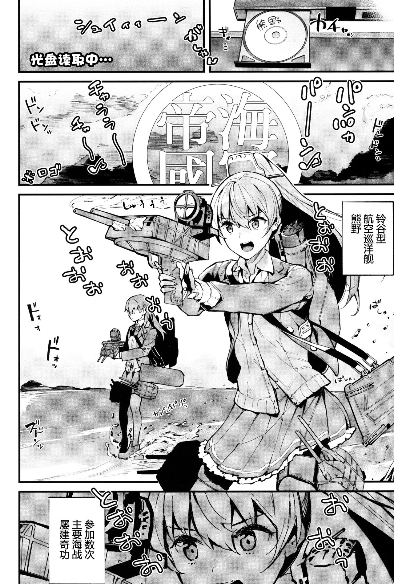 Kanmusu Ura Zukan Kumano Hen page 4 full