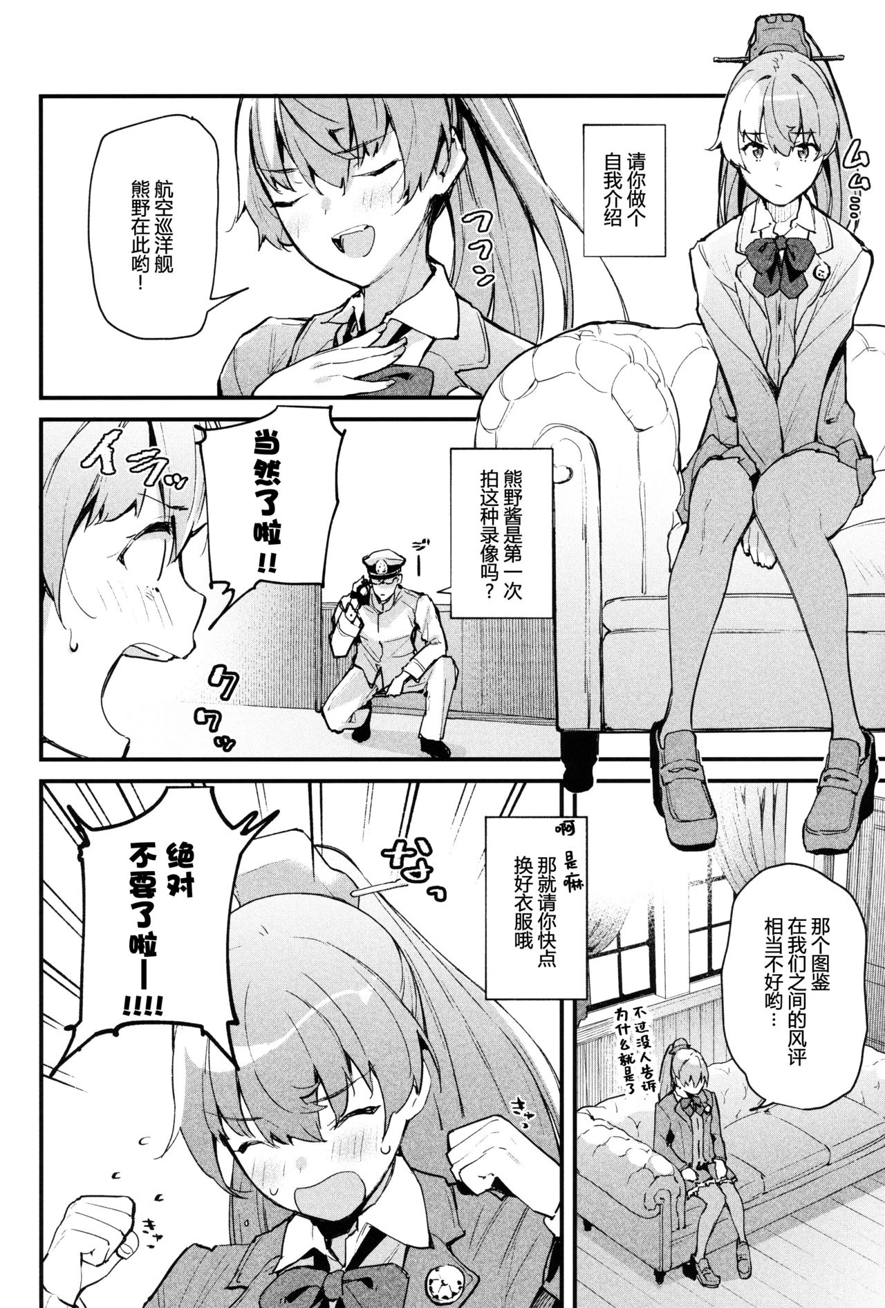 Kanmusu Ura Zukan Kumano Hen page 6 full