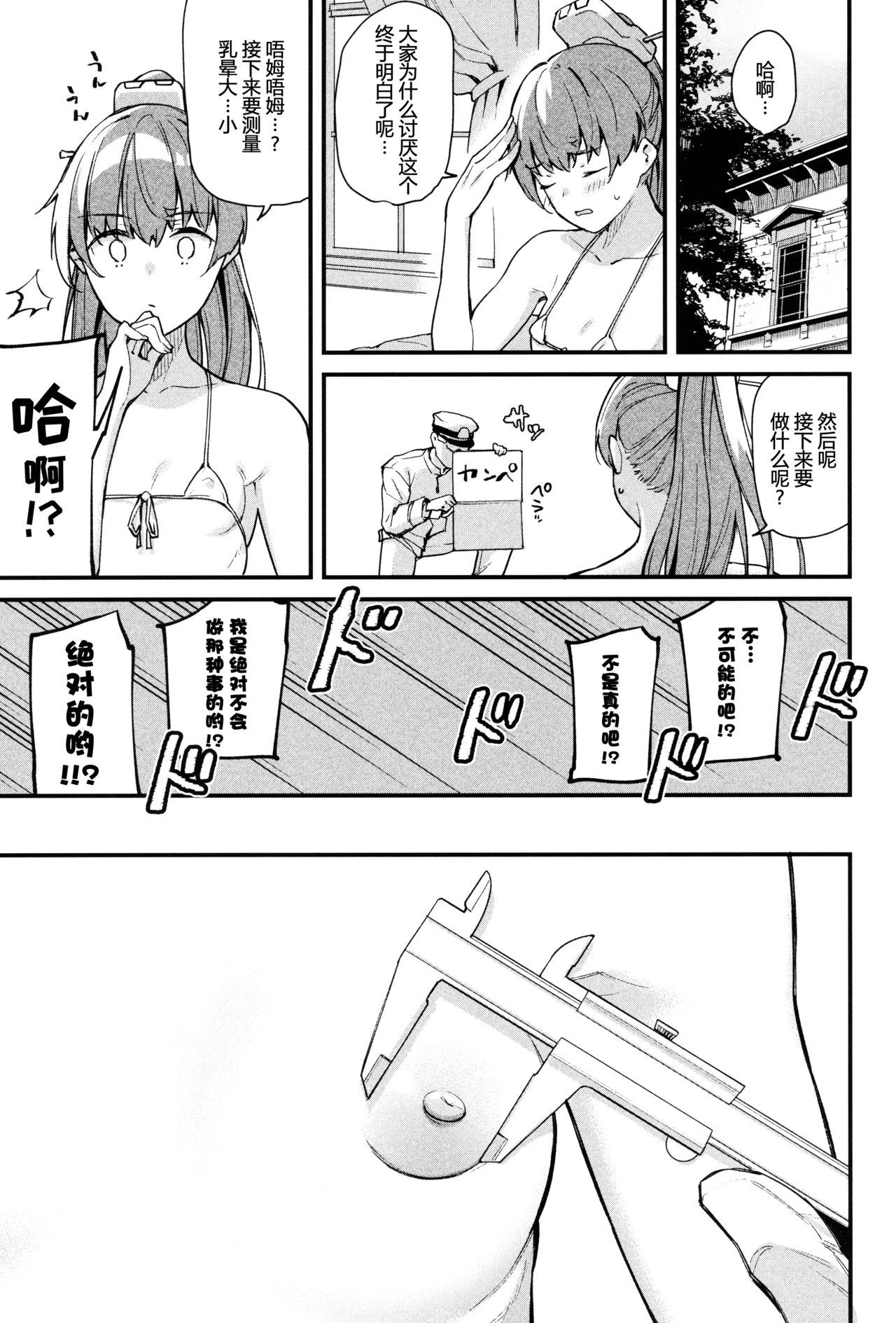 Kanmusu Ura Zukan Kumano Hen page 9 full