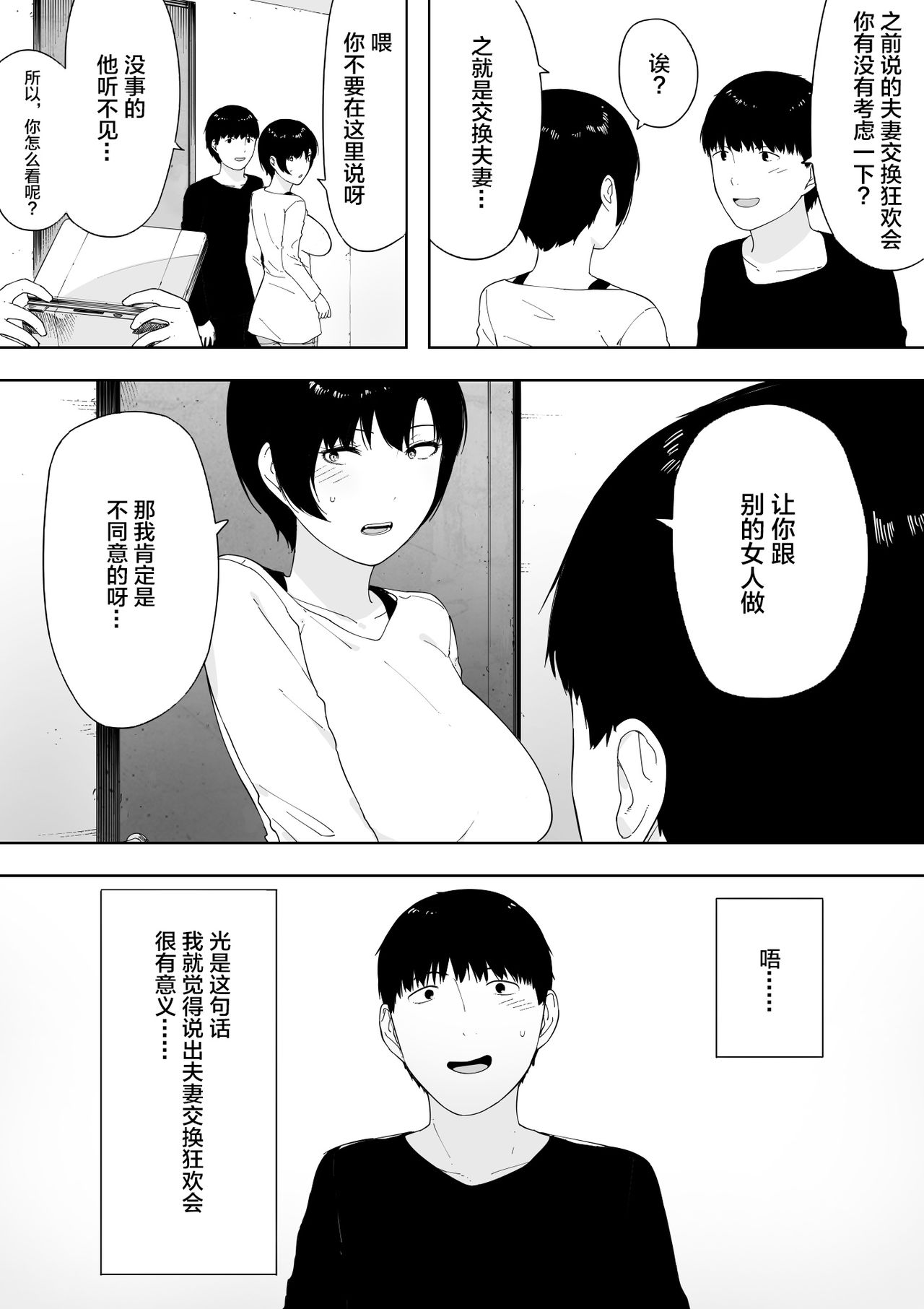 Aisai, Doui no Ue, Netorare 4 ~Iwashita-ke no Haha~ page 10 full