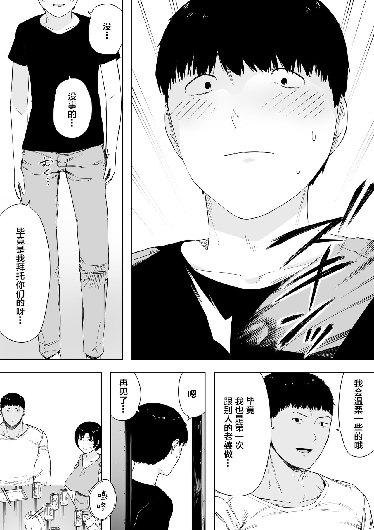Aisai, Doui no Ue, Netorare 4 ~Iwashita-ke no Haha~ page 5 full