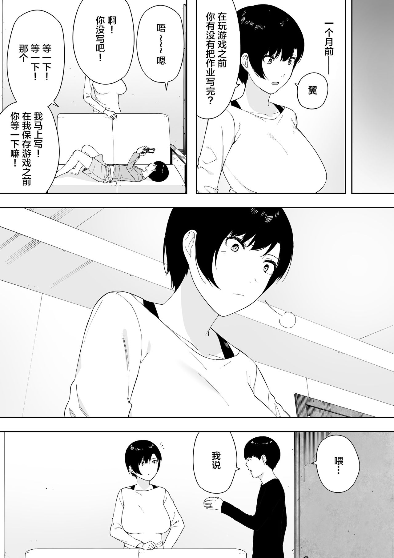 Aisai, Doui no Ue, Netorare 4 ~Iwashita-ke no Haha~ page 9 full