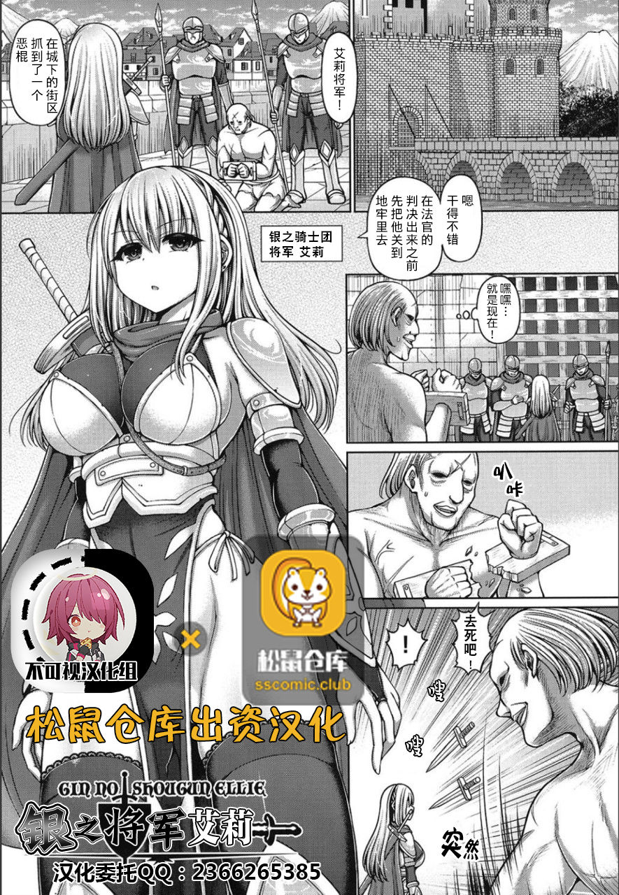 Gin no Shougun Ellie | 银之将军艾莉 page 1 full