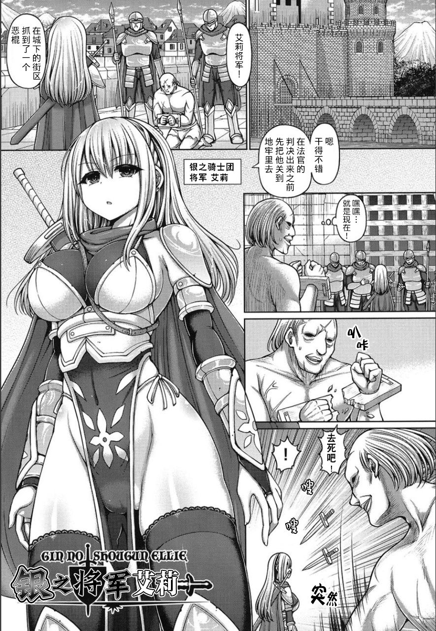 Gin no Shougun Ellie | 银之将军艾莉 page 2 full