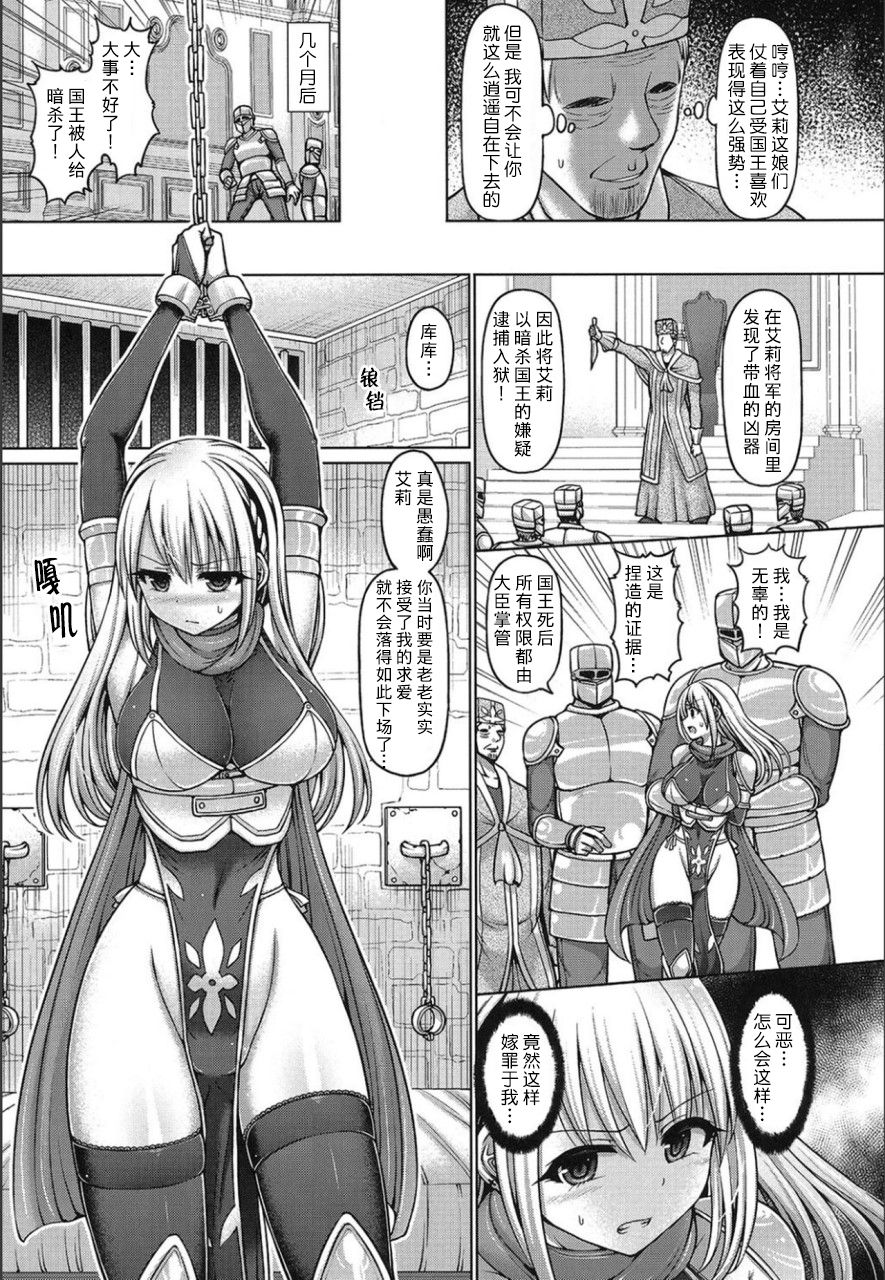 Gin no Shougun Ellie | 银之将军艾莉 page 6 full