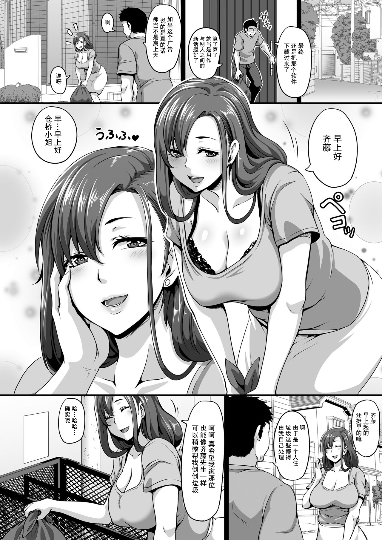 Otonari no Hitozuma o Joushiki Kaihen Appli de Hame Houdai! page 3 full
