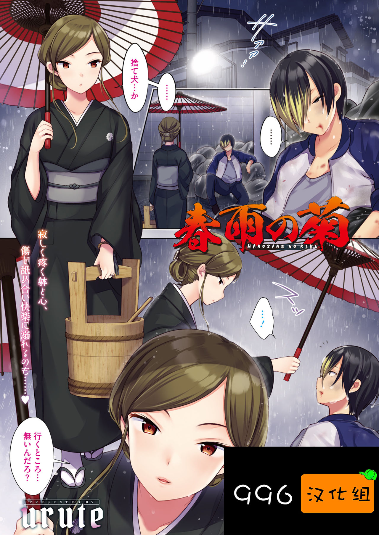 harusame no kiku（COMIC HOTMiLK Koime Vol. 21） page 1 full