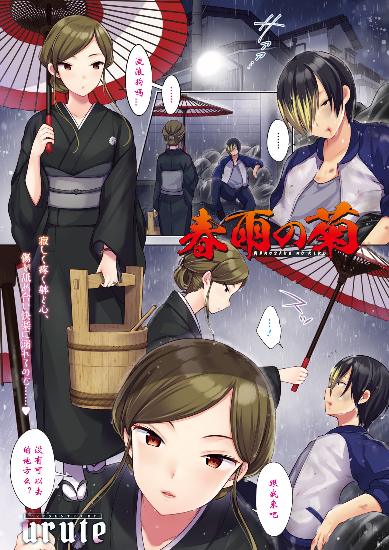 harusame no kiku（COMIC HOTMiLK Koime Vol. 21） page 2 full