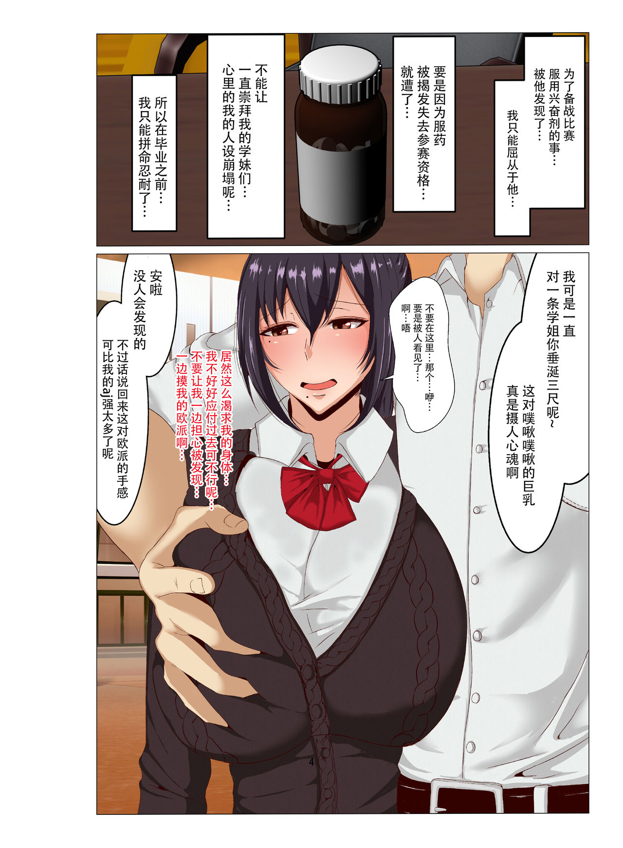 Rikujoubu no Otonashii Senpai no Yowami o Nigitta | 抓住田径队的老实学姐的把柄咯 page 5 full