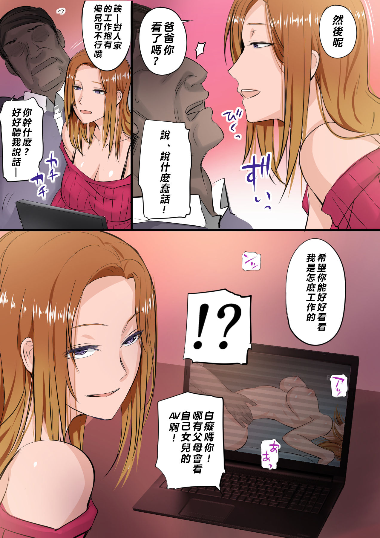 Musume ga AV Joyuu ni Natte Ita kara Sekkyou Suru page 2 full
