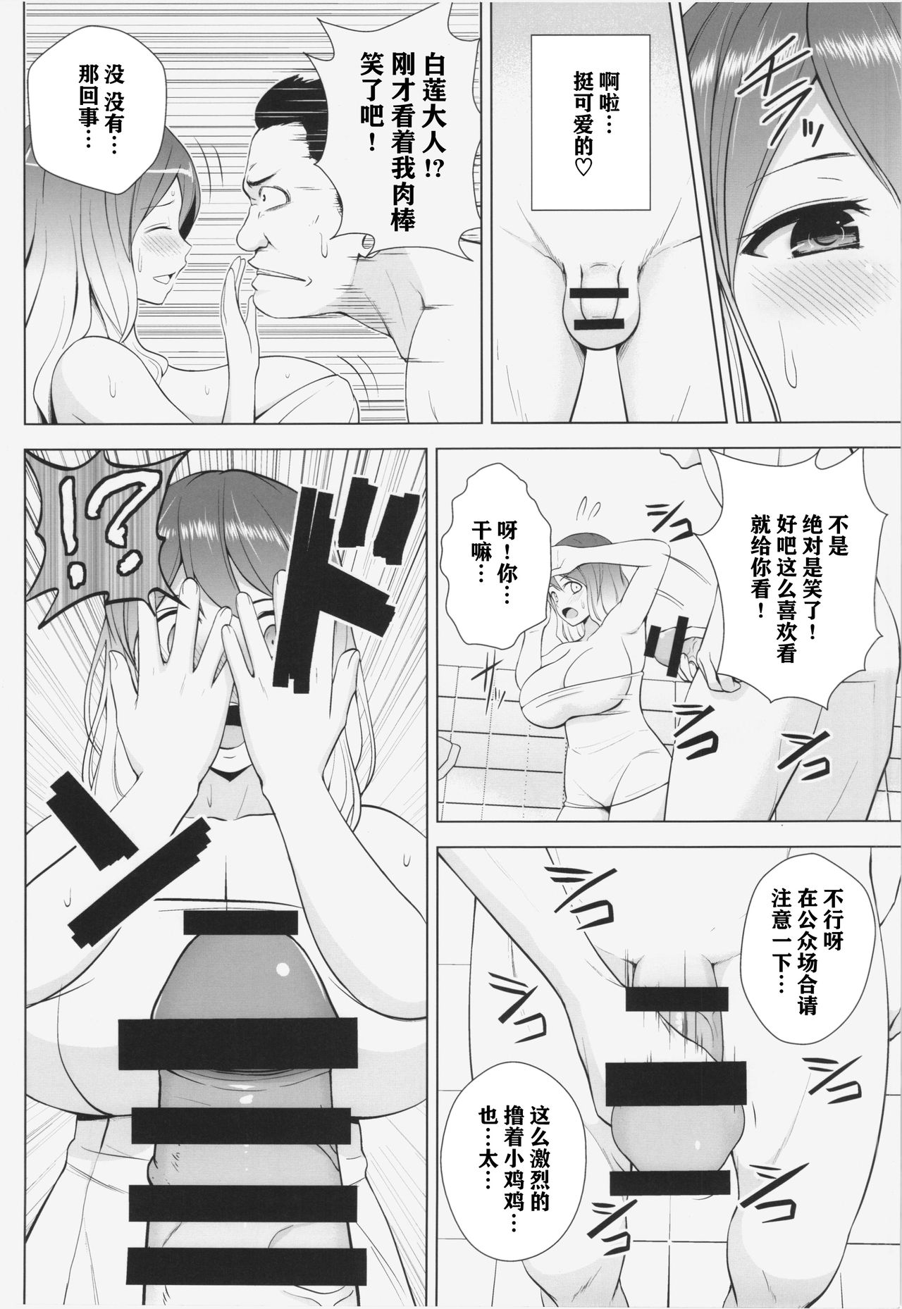 Hijirin ga Otokoyu de Hidoi Me ni Au Hon page 6 full