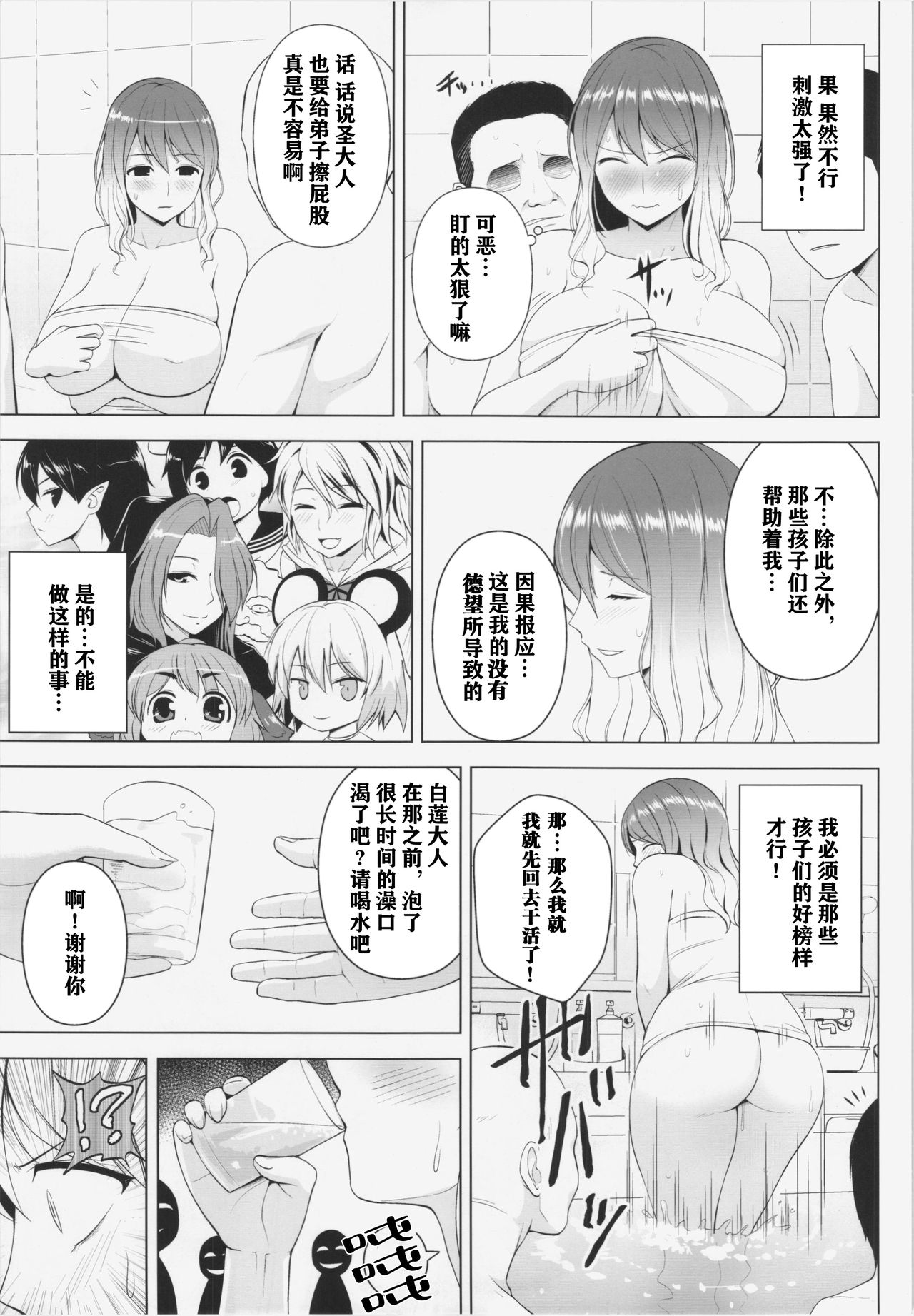 Hijirin ga Otokoyu de Hidoi Me ni Au Hon page 9 full