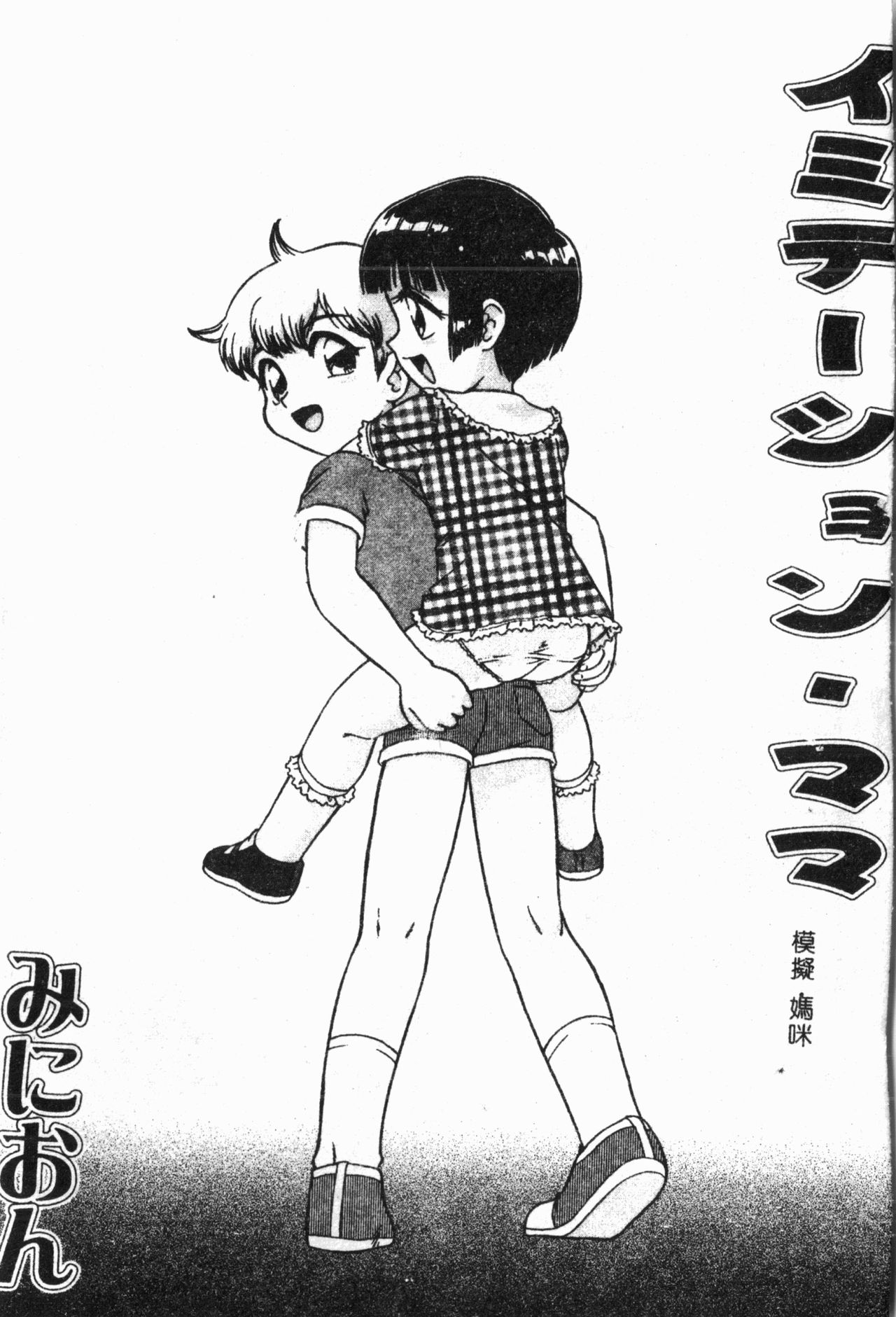 Imouto Koishi 2 page 10 full