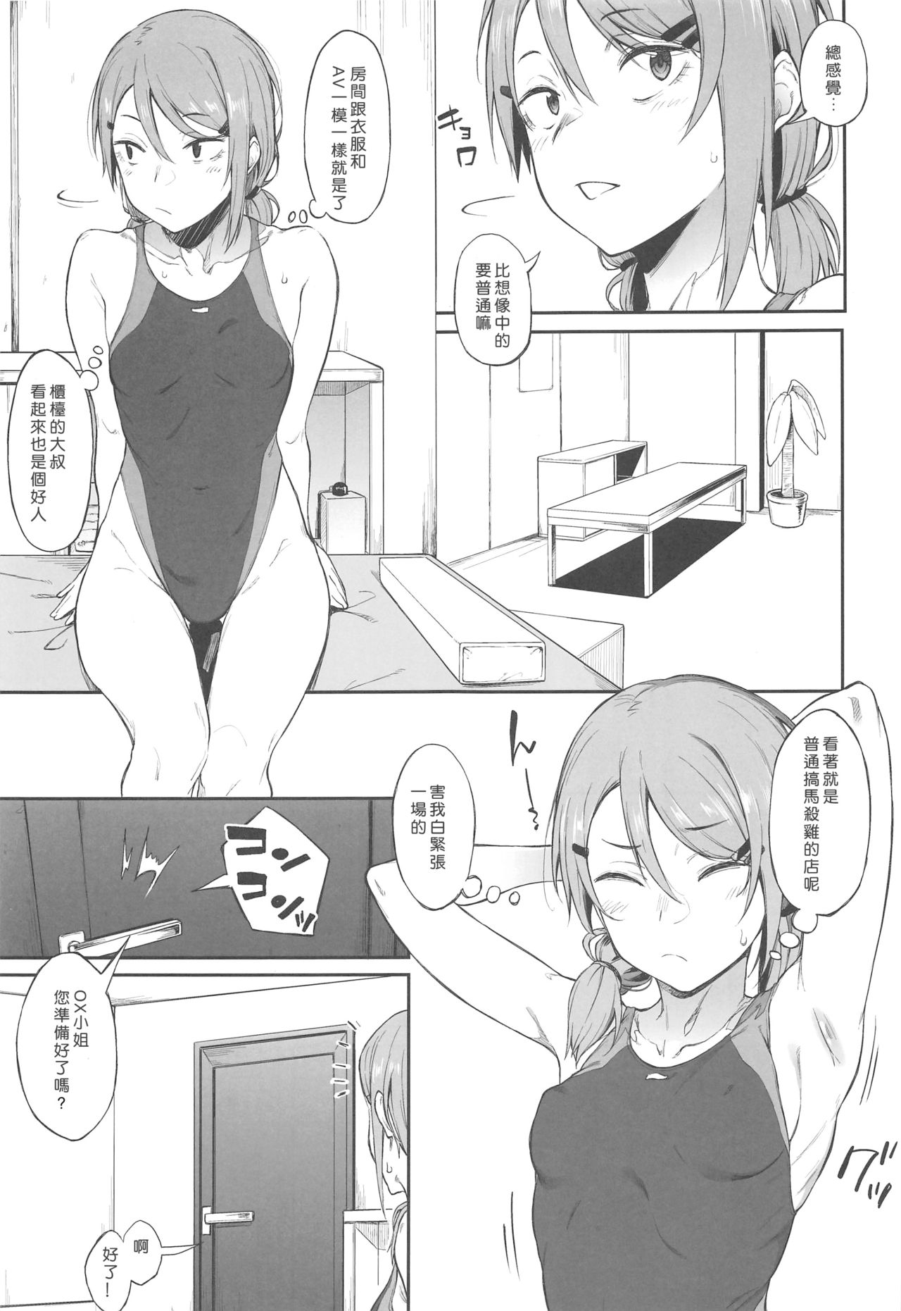 Ero to Tsukkomi page 4 full