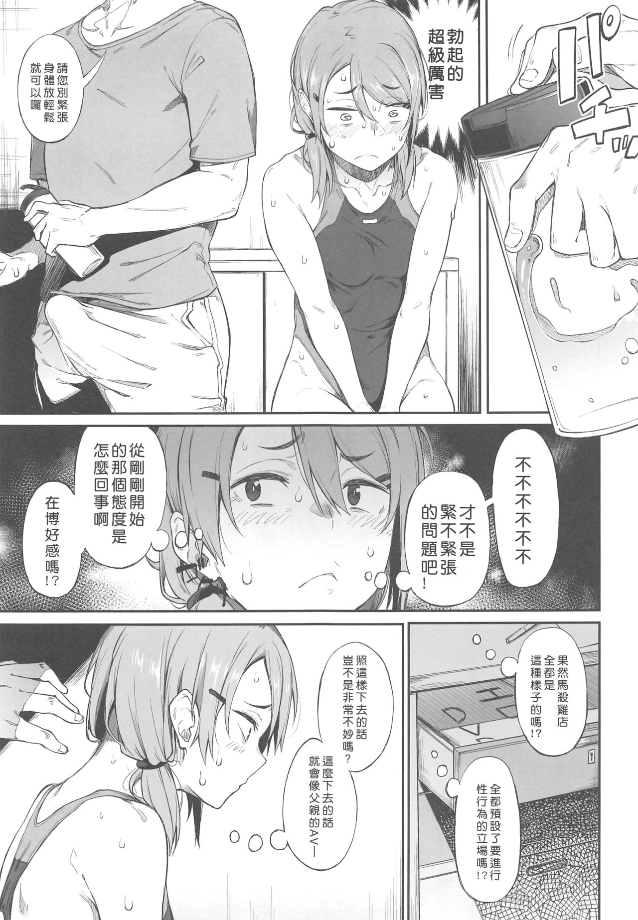 Ero to Tsukkomi page 6 full