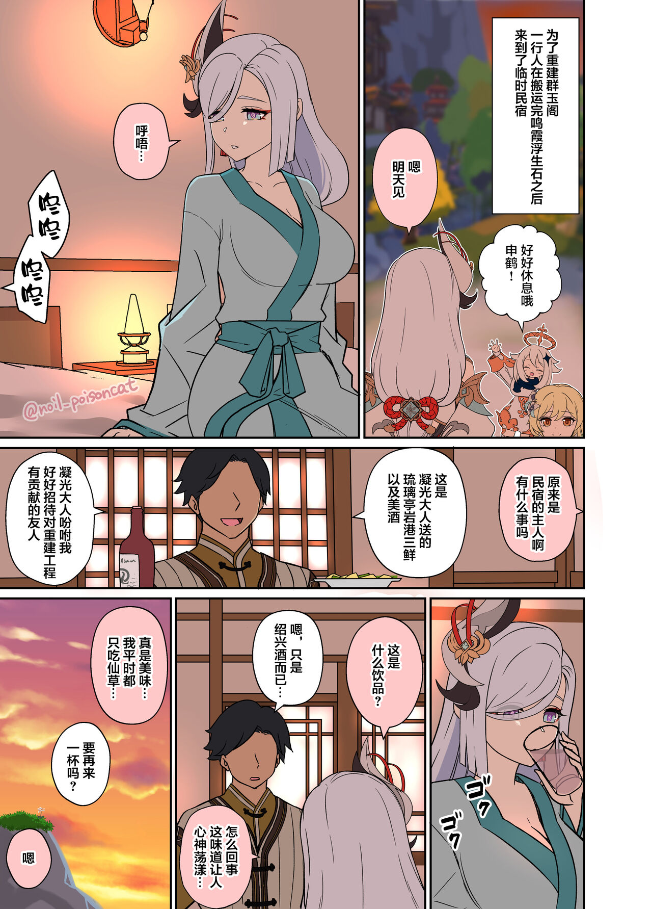 Deisui Shita Shenhe ni Warui Koto o Suru Hanashi page 2 full