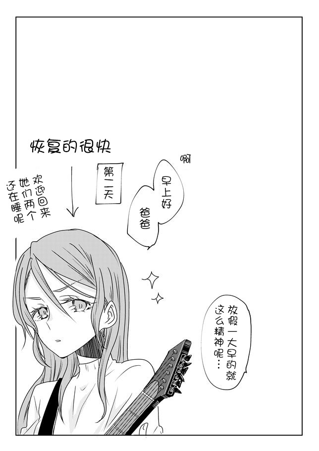 Ano Hi no Yoru ni Anata to Futarikiri de | 于那日、仅你我二人之夜 page 10 full